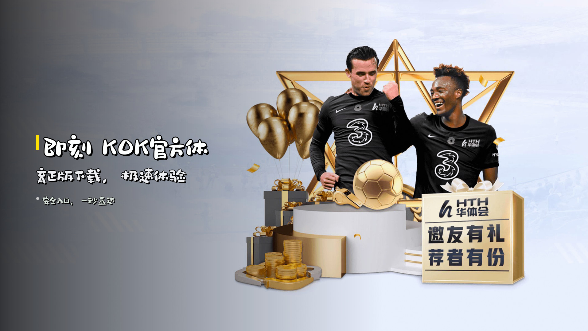 即刻 <strong>KOK官方体育正版下载</strong>，极速体验