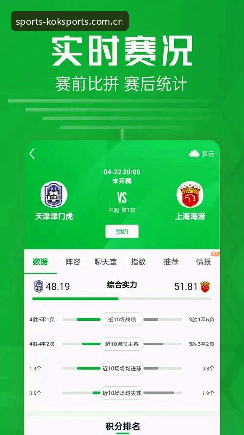 KOK体育app下载 vs 传统体育平台：2025年行业趋势下的选择差异与用户体验全面对比
