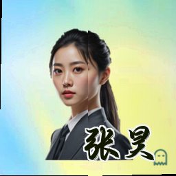 张昊